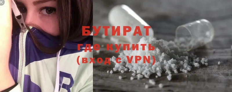 где продают   Реутов  БУТИРАТ Butirat 